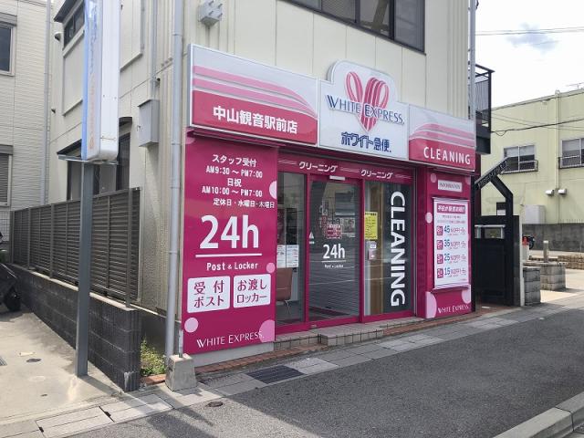宝塚市中山寺１