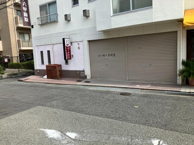 神戸市灘区篠原南町１