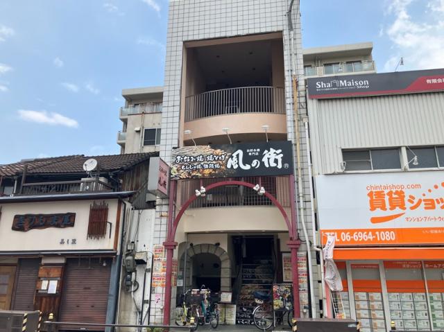 大阪市鶴見区放出東3