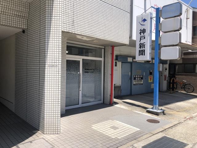 神戸市東灘区田中町2