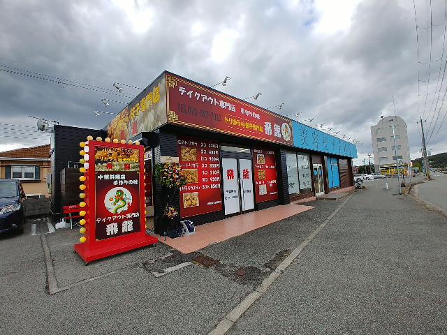 神戸市北区道場町塩田