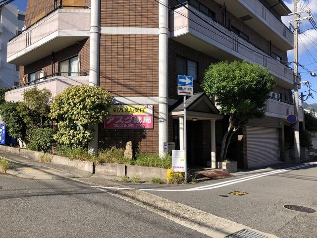 神戸市灘区八幡町1