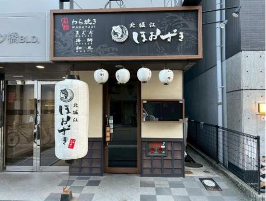 大阪市西区北堀江1