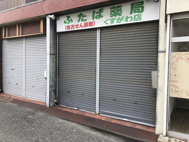 西宮市今津社前町