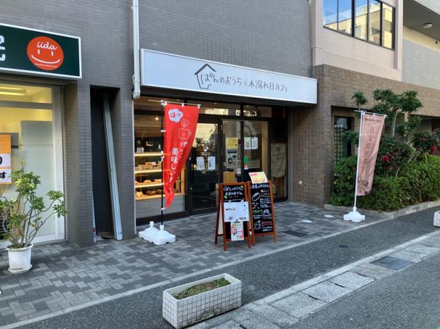 西宮市甲子園口３