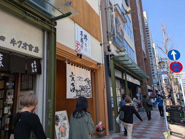 京都市中京区河原町通三条上る恵比須町